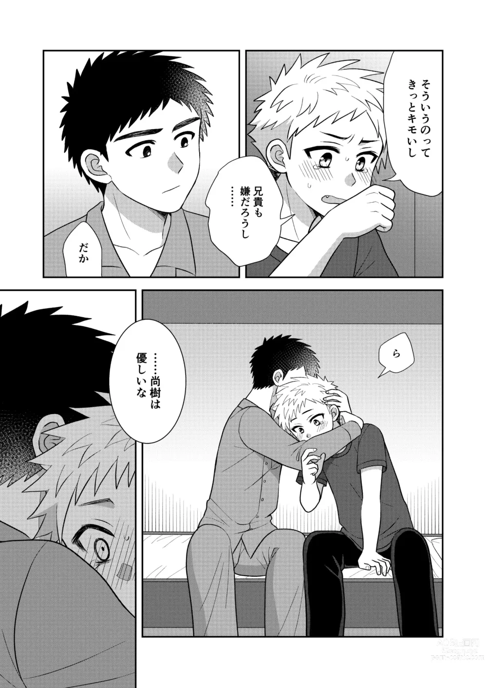 Page 15 of doujinshi Tsungure Otouto to Kimajime na Ani ２