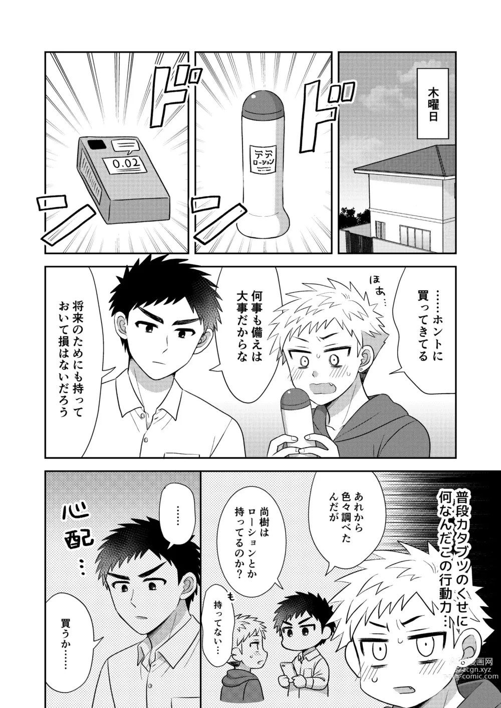 Page 18 of doujinshi Tsungure Otouto to Kimajime na Ani ２