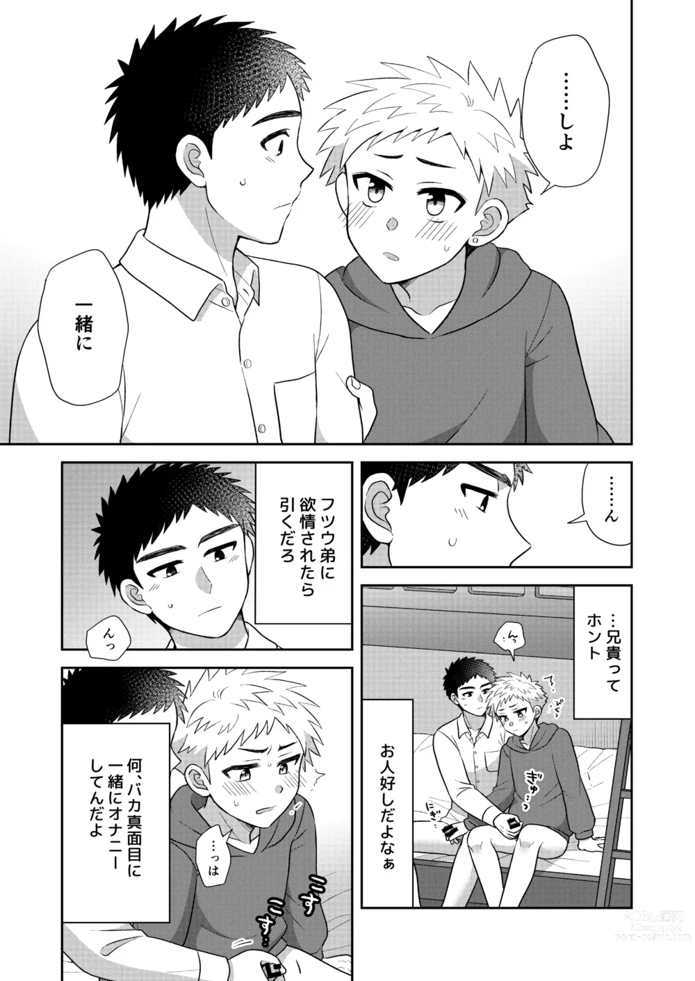 Page 21 of doujinshi Tsungure Otouto to Kimajime na Ani ２
