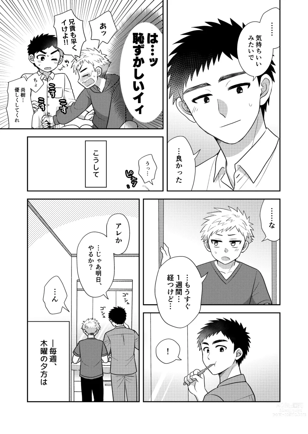 Page 23 of doujinshi Tsungure Otouto to Kimajime na Ani ２