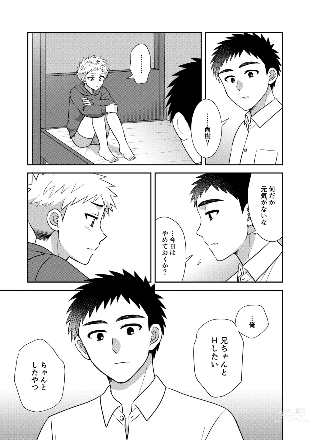 Page 35 of doujinshi Tsungure Otouto to Kimajime na Ani ２