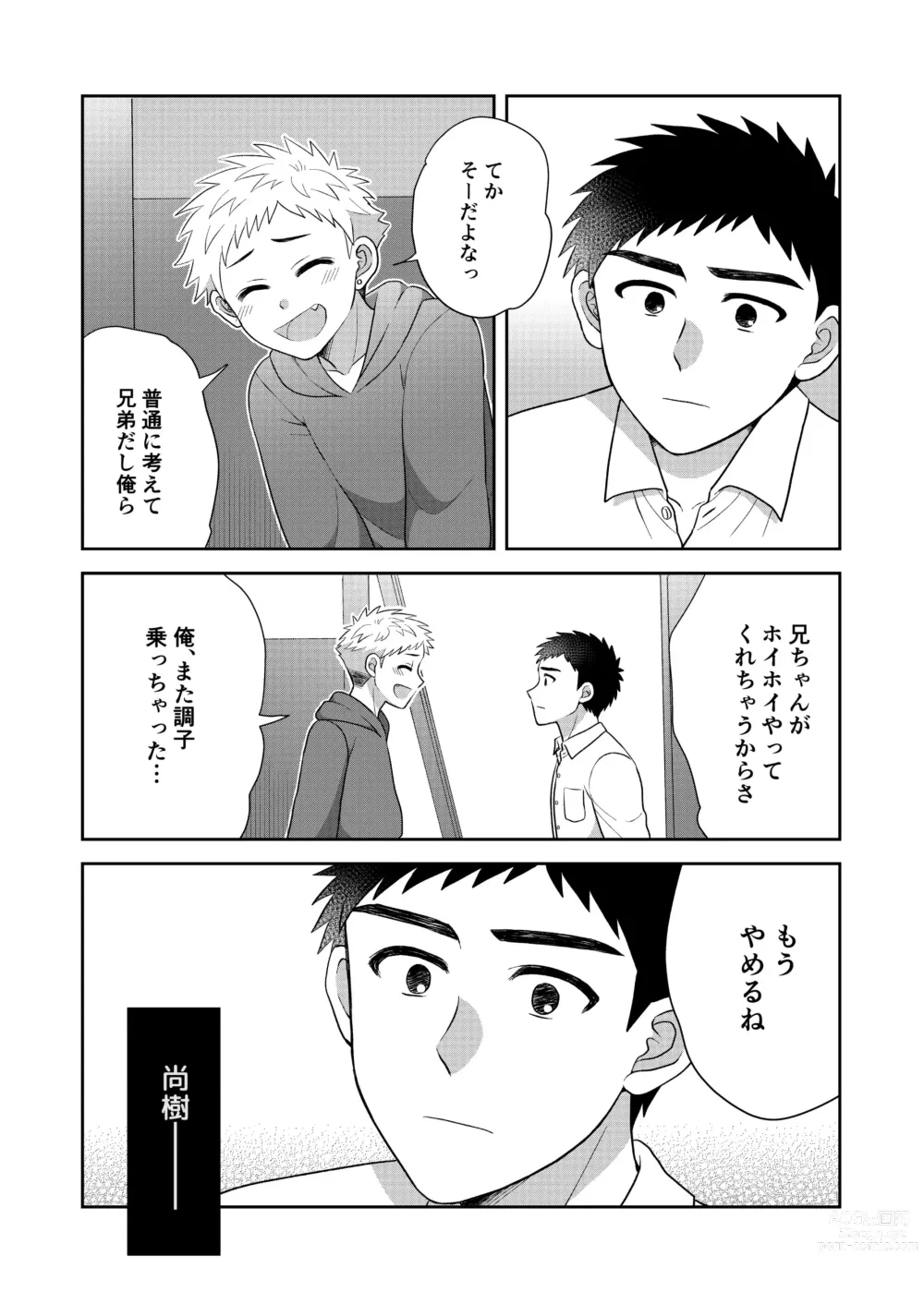 Page 39 of doujinshi Tsungure Otouto to Kimajime na Ani ２