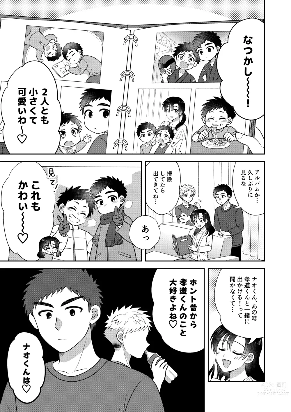Page 5 of doujinshi Tsungure Otouto to Kimajime na Ani ２