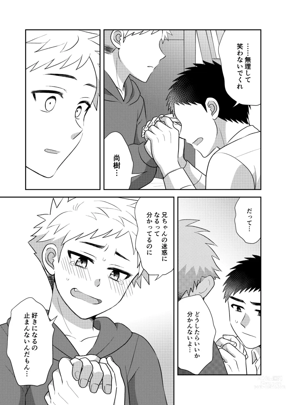 Page 41 of doujinshi Tsungure Otouto to Kimajime na Ani ２