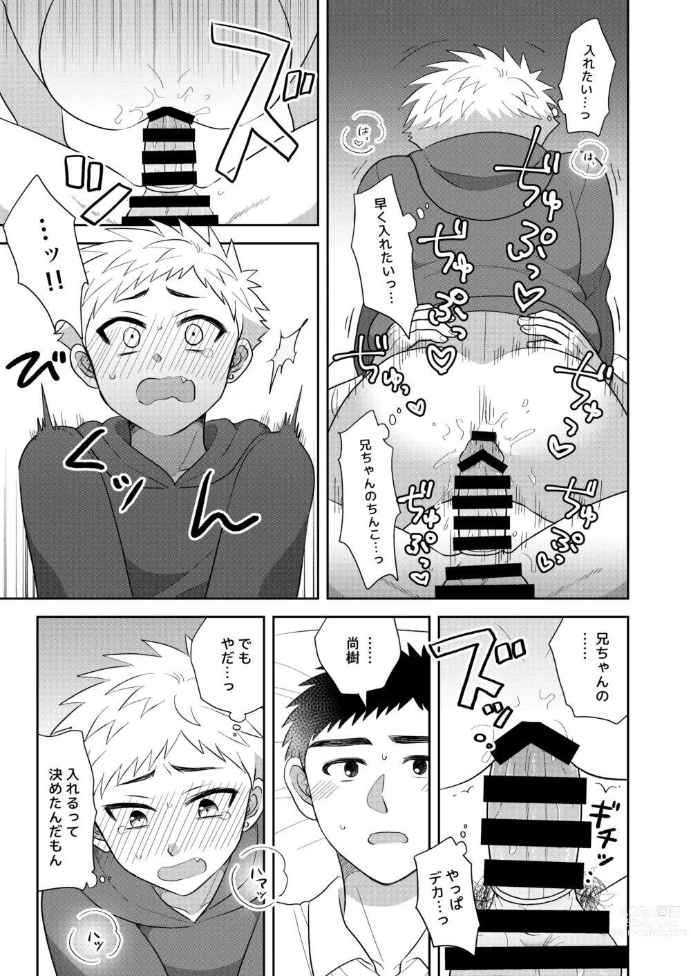 Page 51 of doujinshi Tsungure Otouto to Kimajime na Ani ２