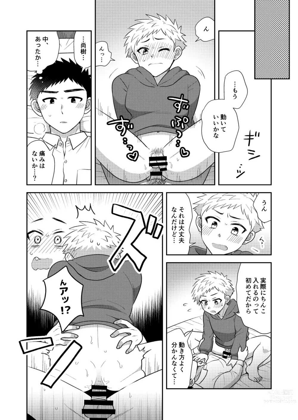 Page 54 of doujinshi Tsungure Otouto to Kimajime na Ani ２