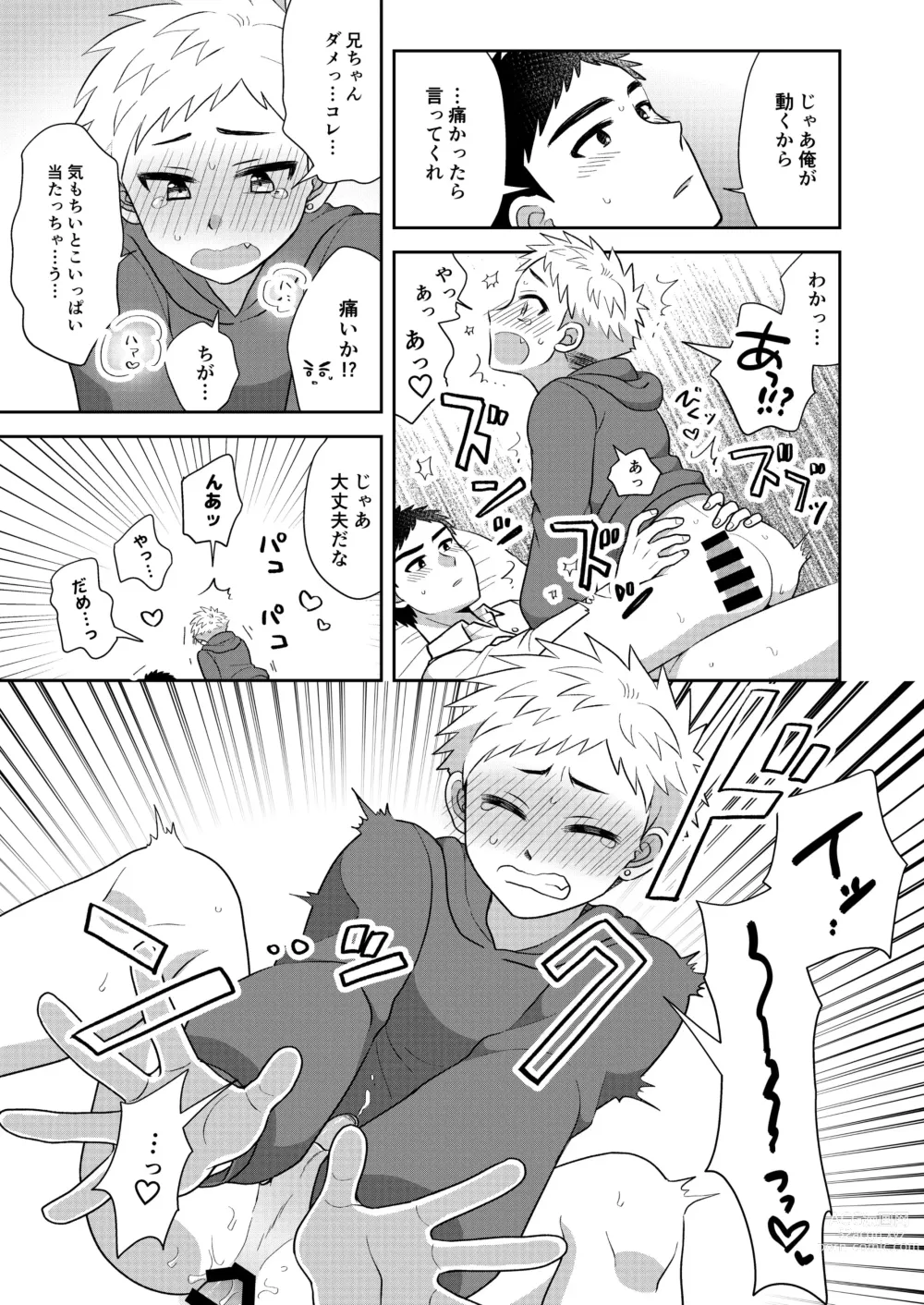 Page 55 of doujinshi Tsungure Otouto to Kimajime na Ani ２