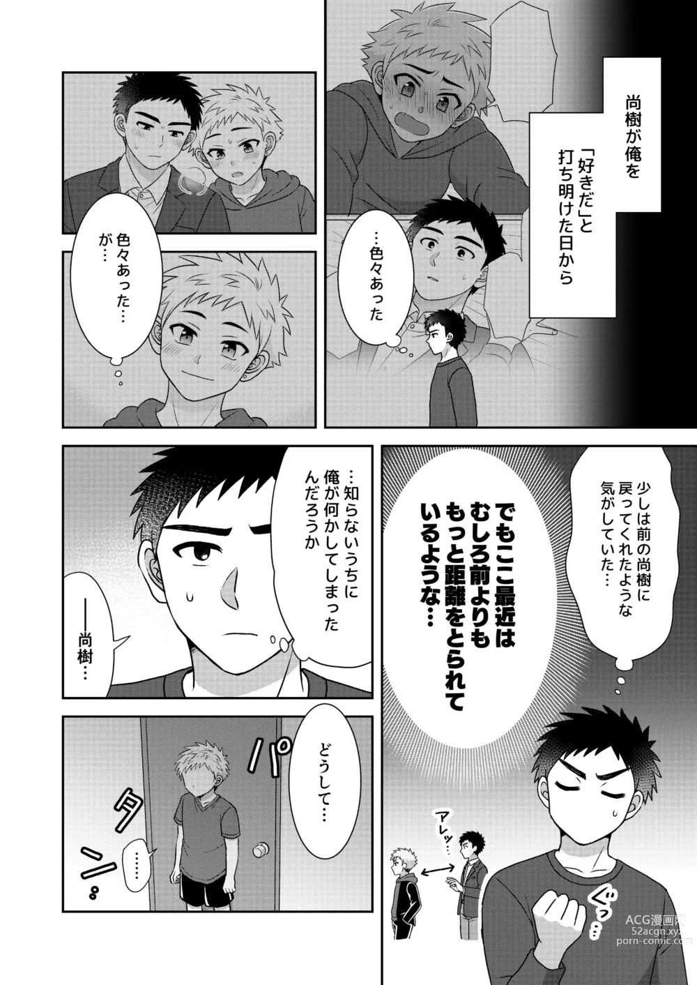 Page 8 of doujinshi Tsungure Otouto to Kimajime na Ani ２