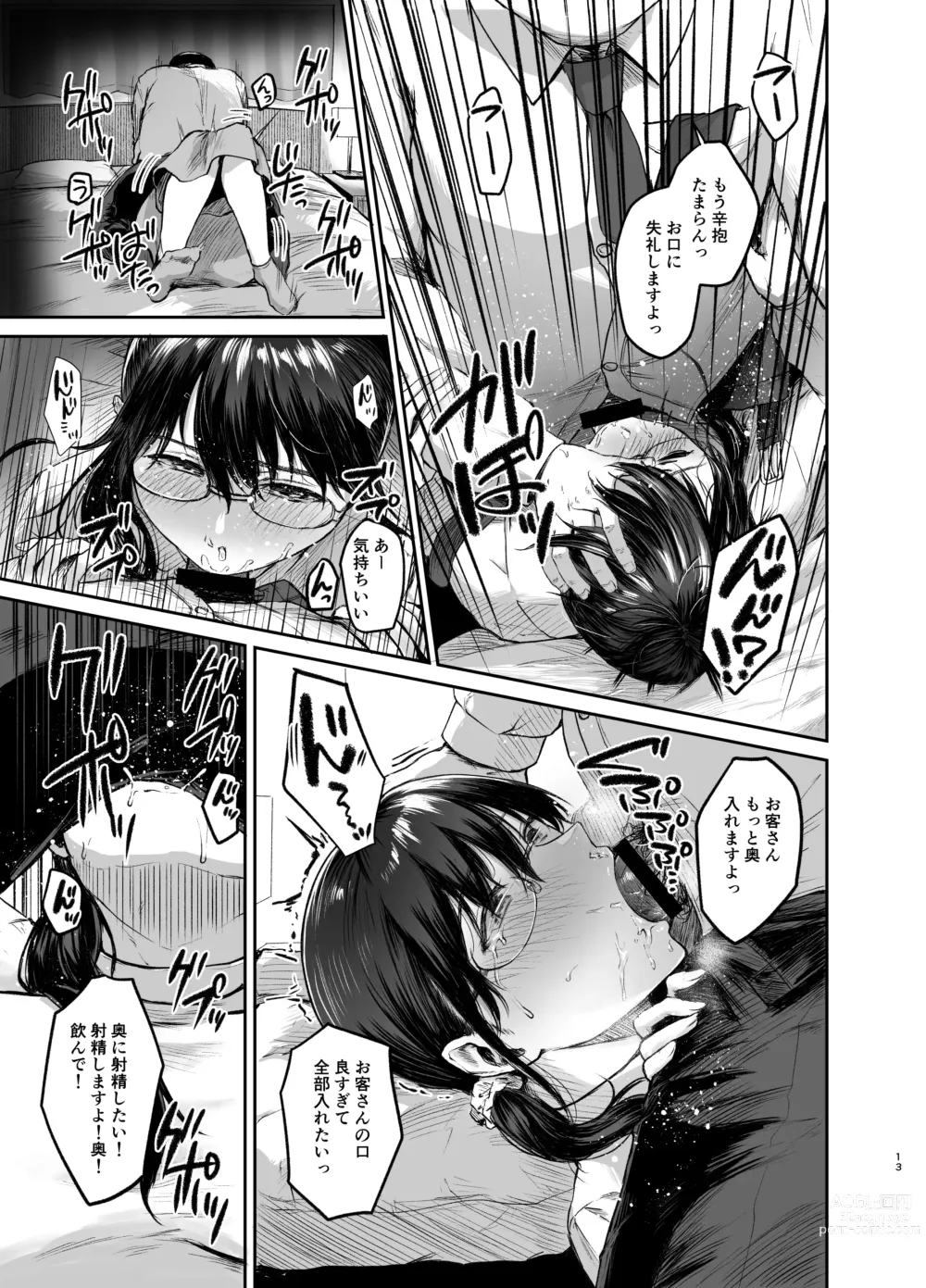 Page 12 of doujinshi 傷心タクシー