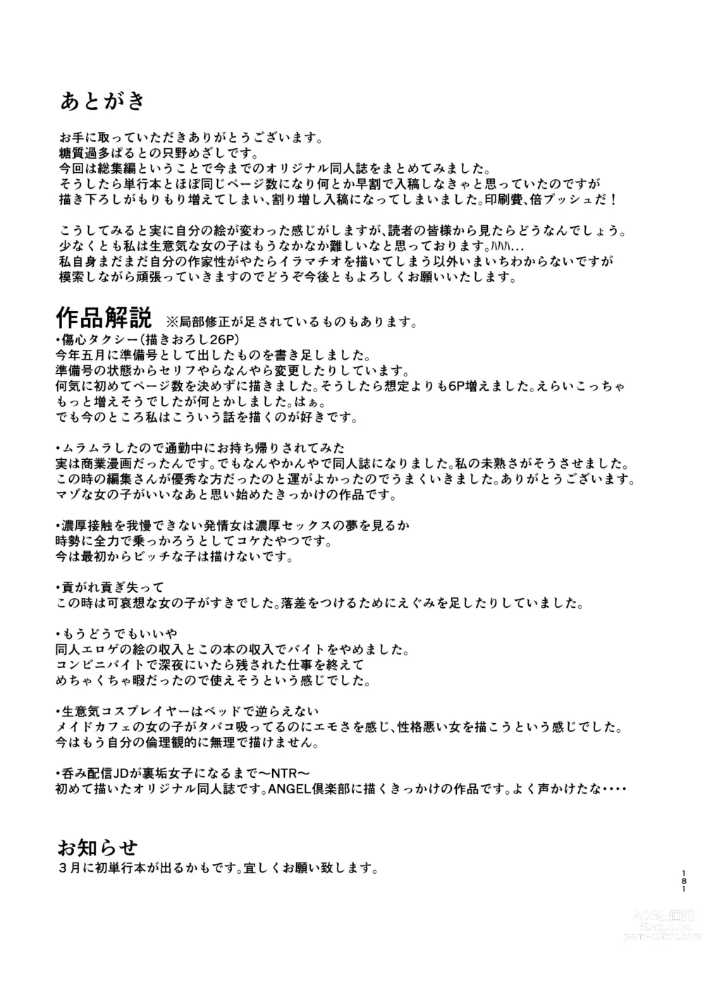 Page 180 of doujinshi 傷心タクシー