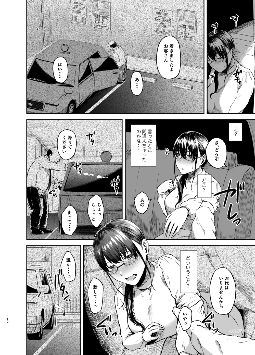 Page 9 of doujinshi 傷心タクシー