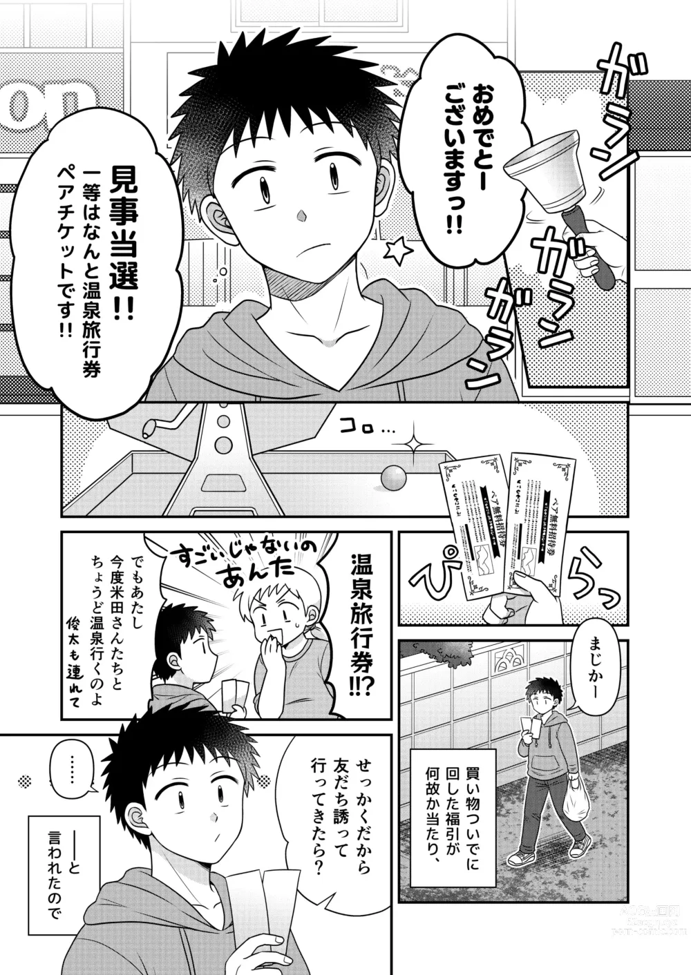Page 5 of doujinshi Hayatochiri BL Sakura Mau Onsen Ryokou no Hanashi.
