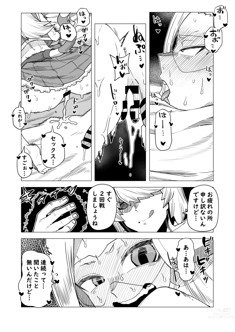 Page 8 of doujinshi Teisou Gyakuten Butsu Pixie-Bob no Baai