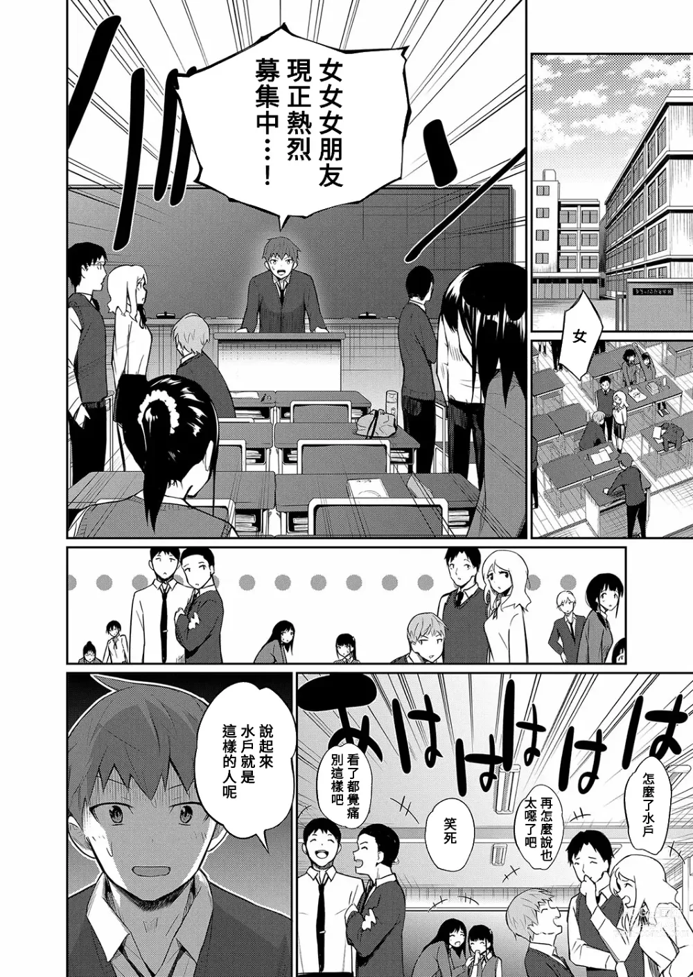 Page 2 of manga Tasukete! Jimiko ni Okasaremasu!