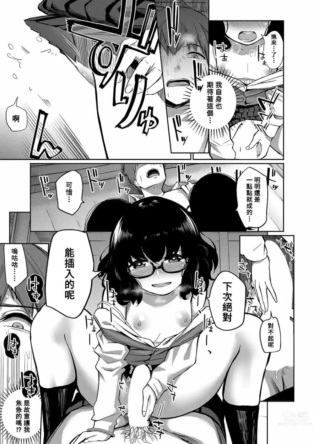 Page 21 of manga Tasukete! Jimiko ni Okasaremasu!