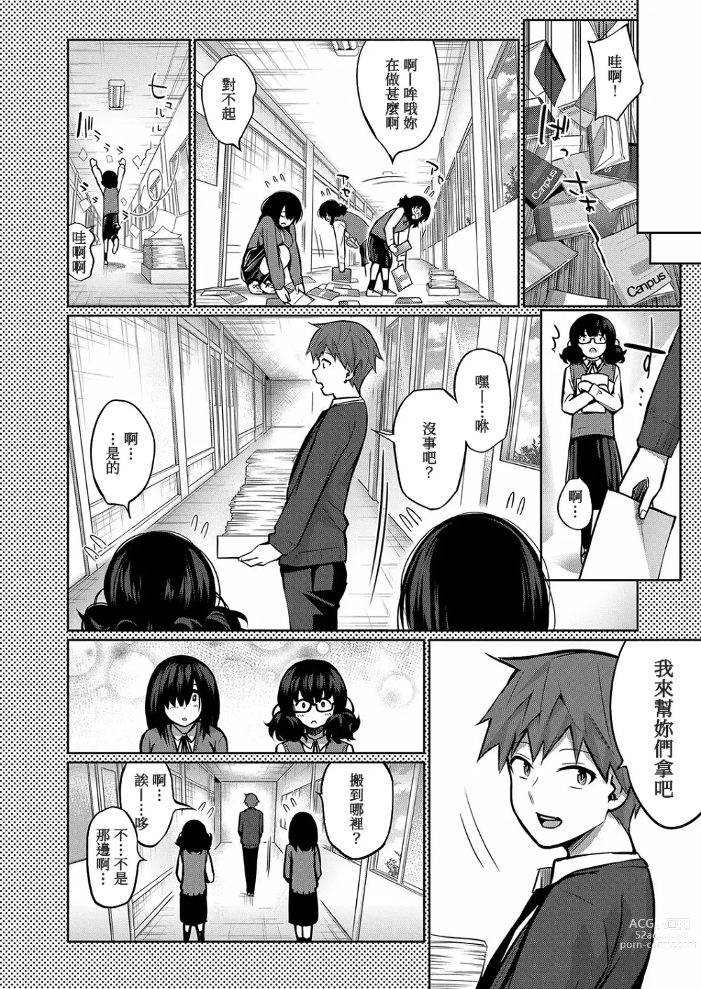 Page 38 of manga Tasukete! Jimiko ni Okasaremasu!
