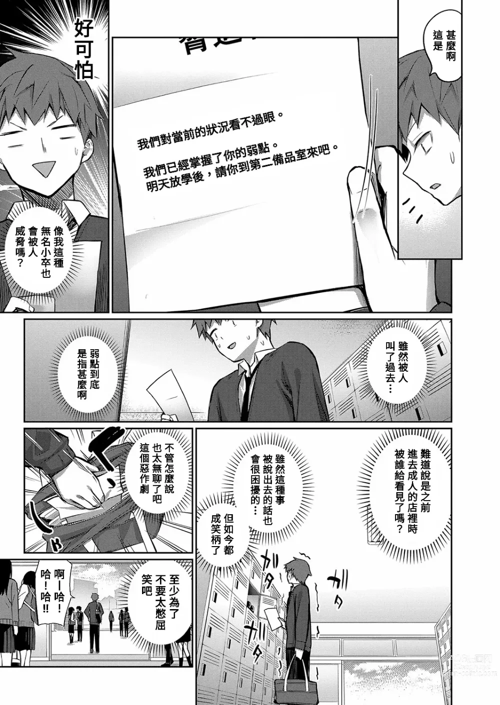 Page 5 of manga Tasukete! Jimiko ni Okasaremasu!