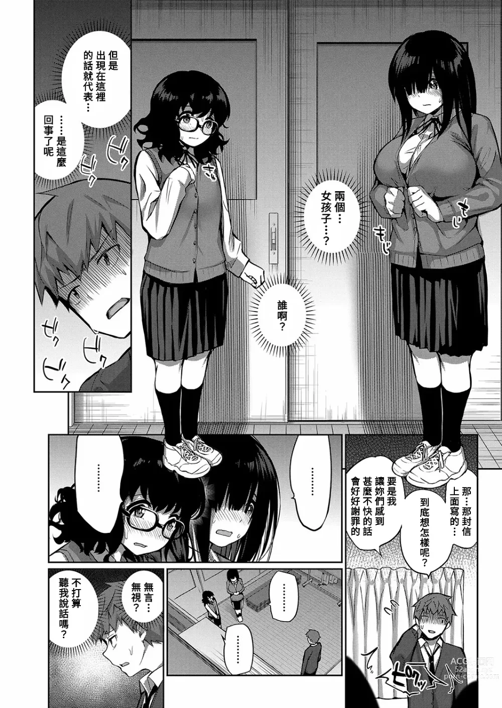 Page 8 of manga Tasukete! Jimiko ni Okasaremasu!