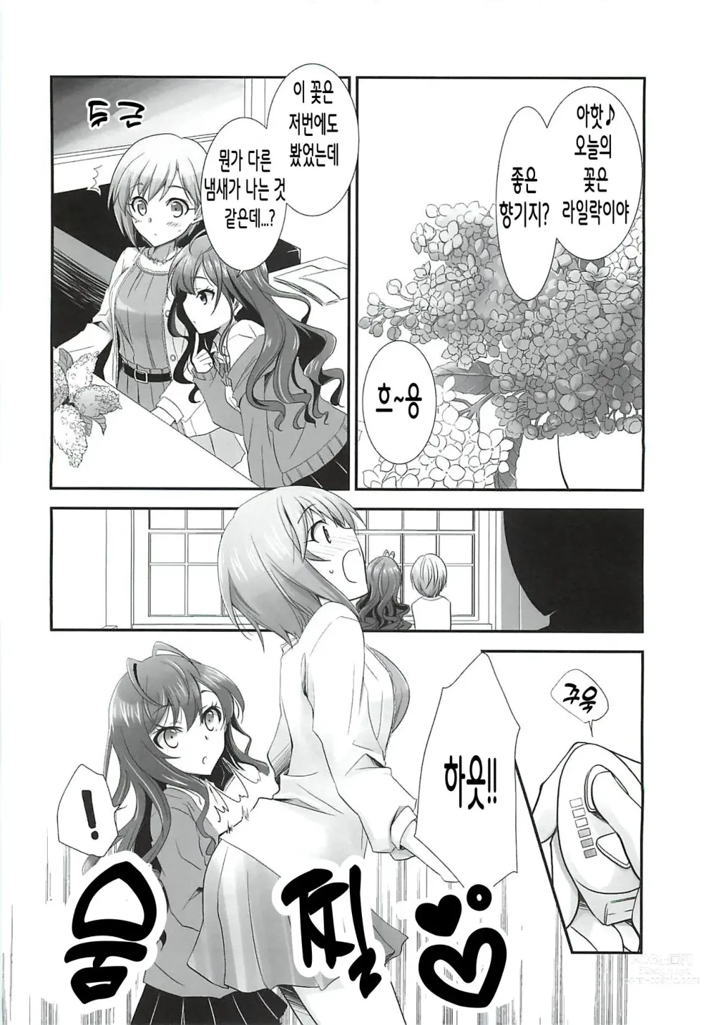 Page 4 of doujinshi 꽃다발의 여인
