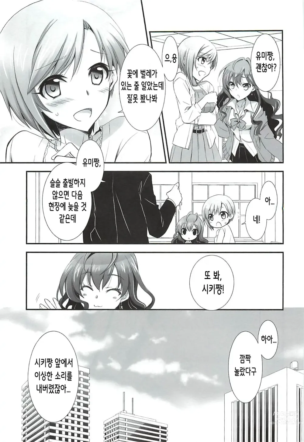 Page 5 of doujinshi 꽃다발의 여인