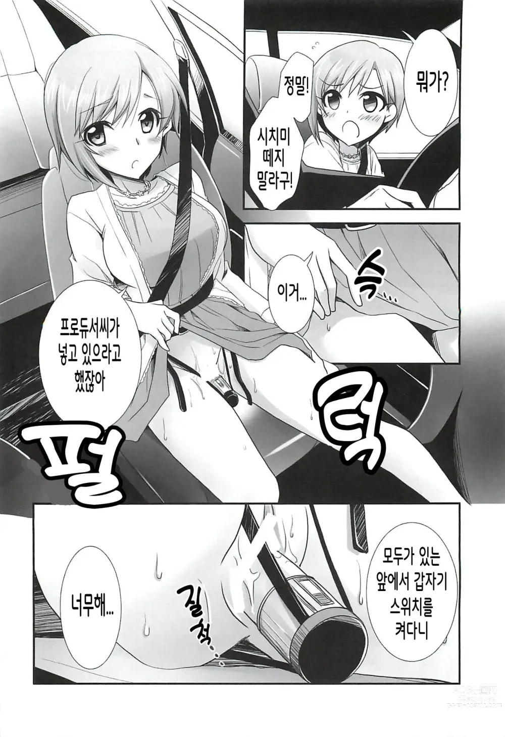 Page 6 of doujinshi 꽃다발의 여인