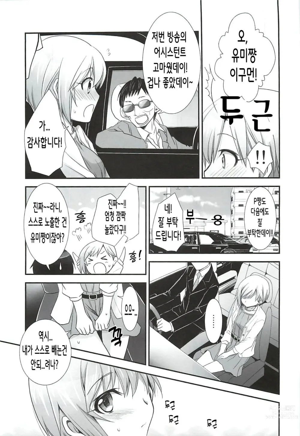 Page 9 of doujinshi 꽃다발의 여인