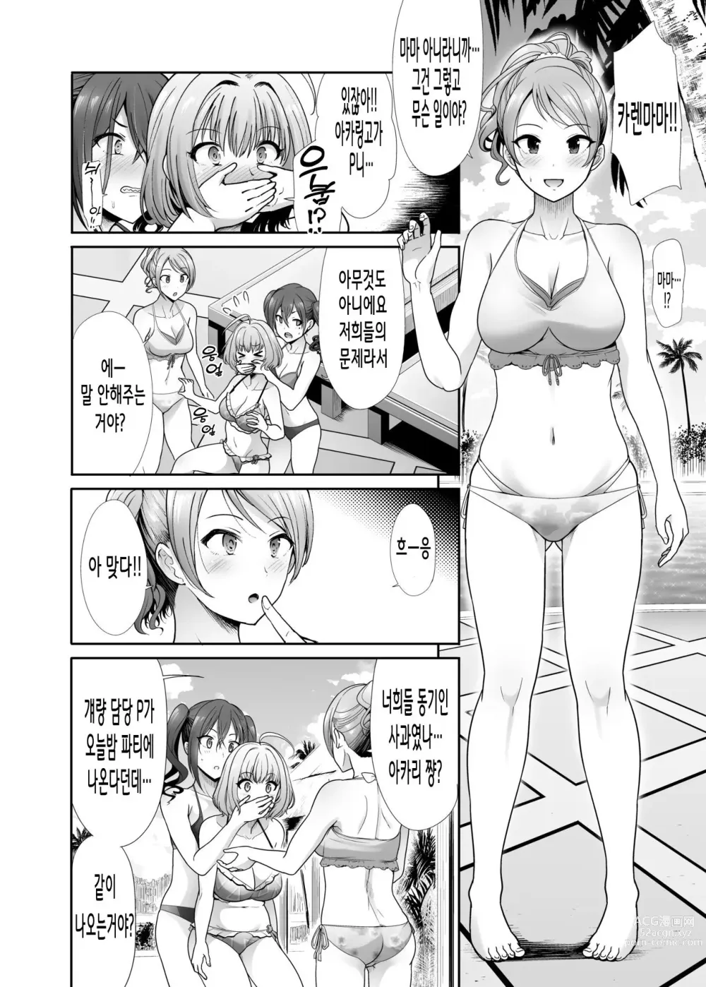 Page 8 of doujinshi 타락의 무도회