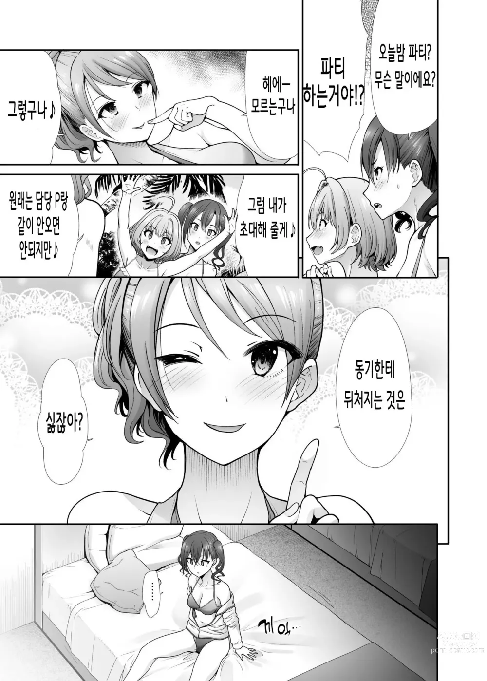 Page 9 of doujinshi 타락의 무도회