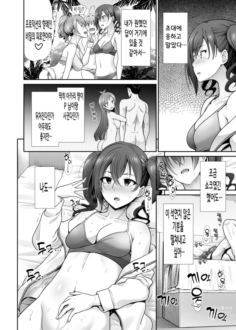 Page 10 of doujinshi 타락의 무도회