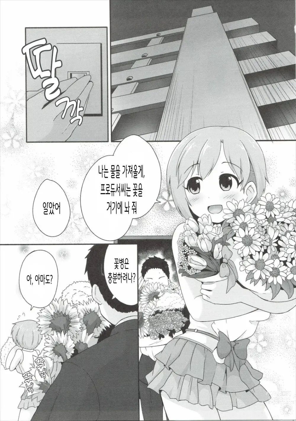 Page 5 of doujinshi 꽃향기에 흠뻑 취해서