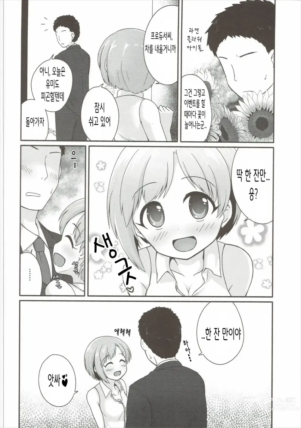 Page 6 of doujinshi 꽃향기에 흠뻑 취해서