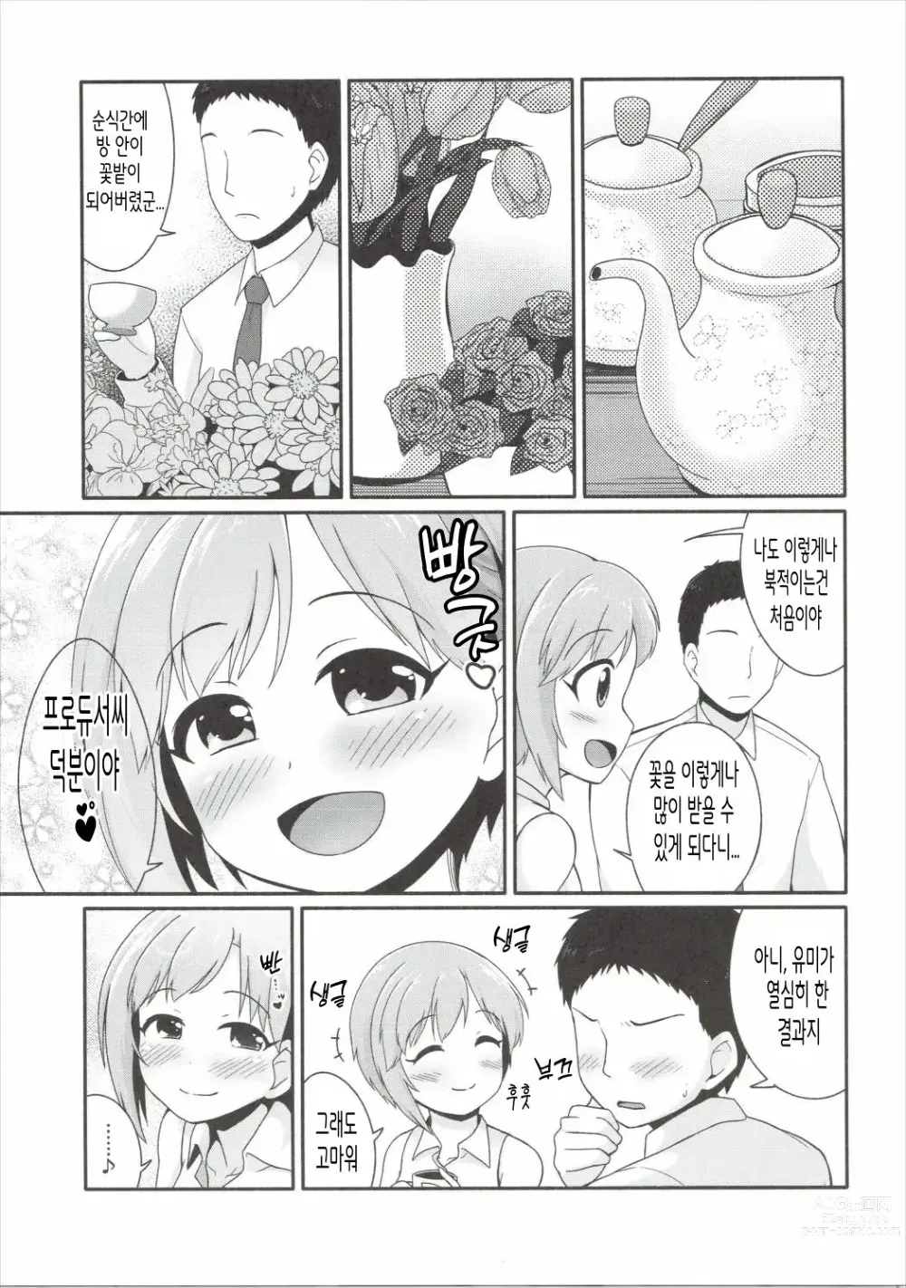 Page 7 of doujinshi 꽃향기에 흠뻑 취해서