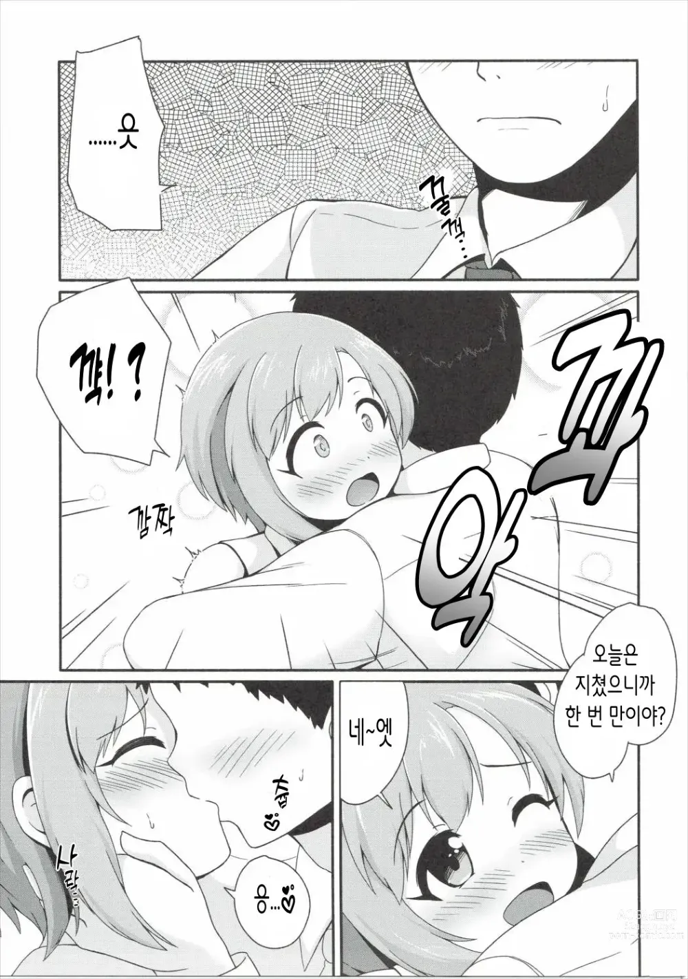 Page 9 of doujinshi 꽃향기에 흠뻑 취해서