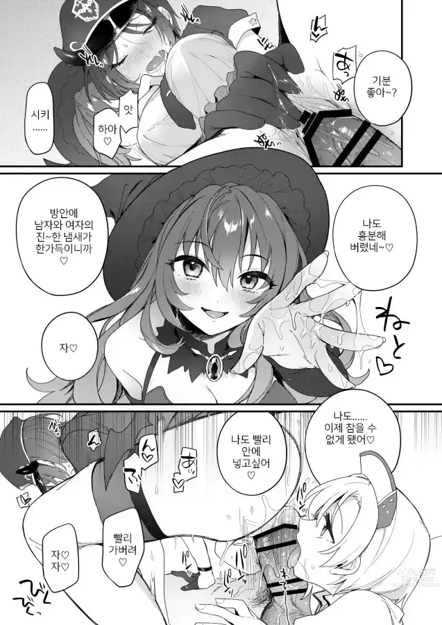 Page 16 of doujinshi 하렘 할로윈 파티