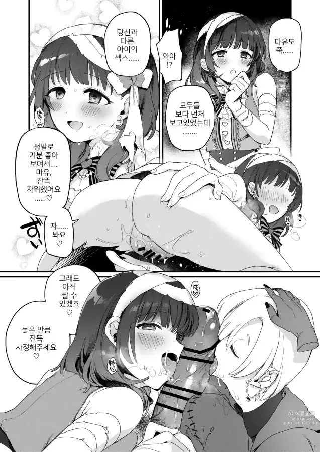 Page 32 of doujinshi 하렘 할로윈 파티