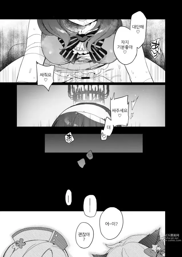 Page 38 of doujinshi 하렘 할로윈 파티