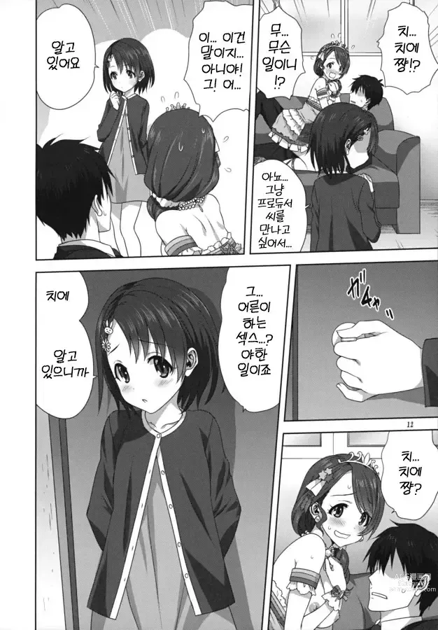 Page 12 of doujinshi 아리사와 치에와 P의 일