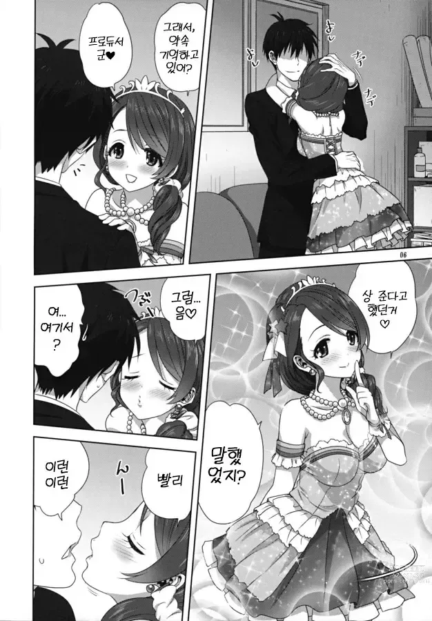 Page 6 of doujinshi 아리사와 치에와 P의 일