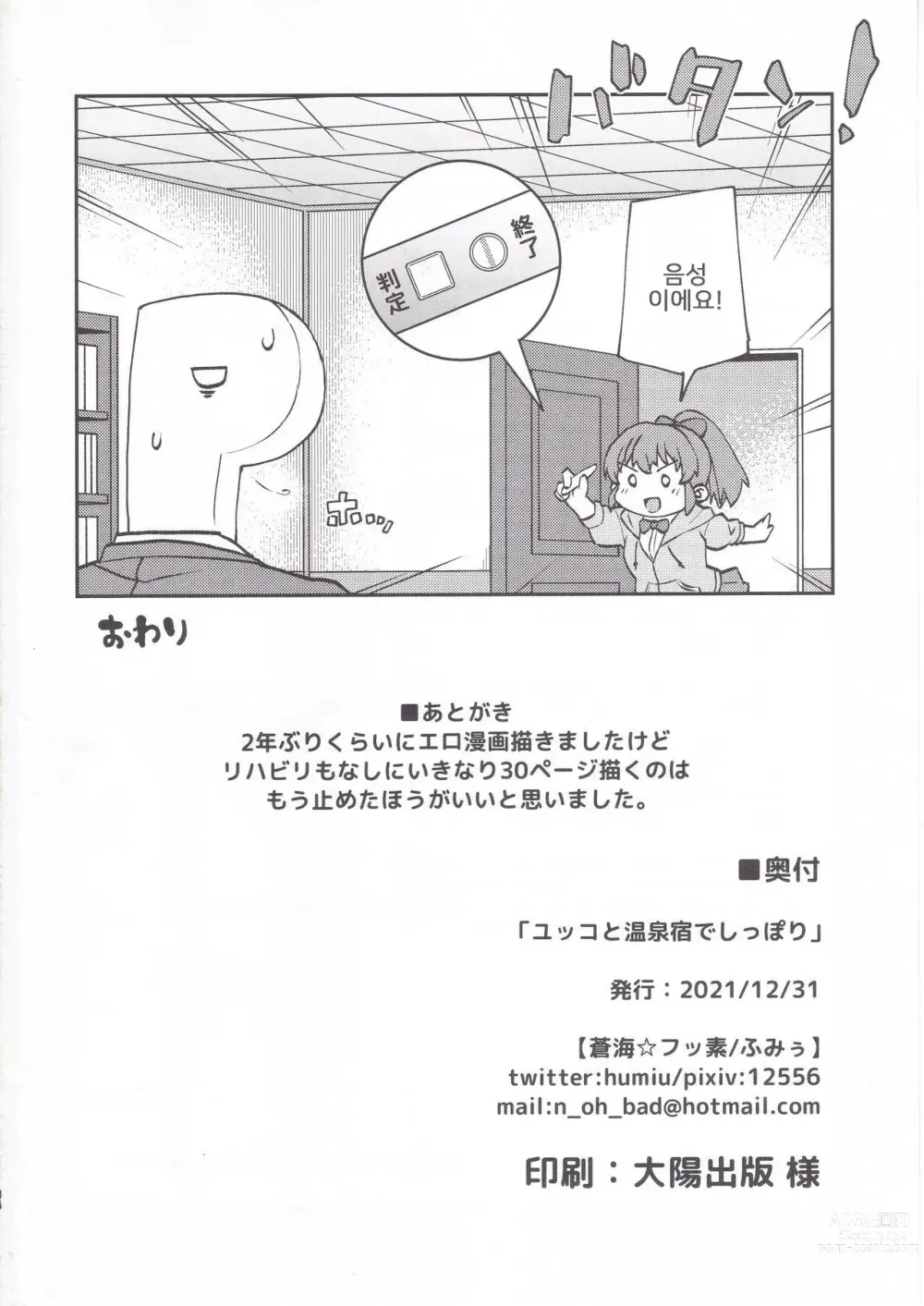 Page 33 of doujinshi 윳코와 온천 여관에서