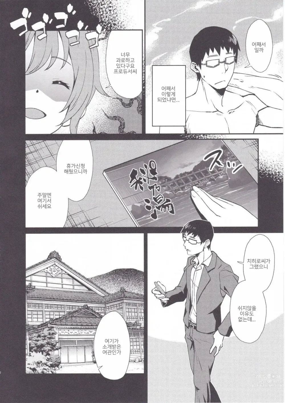 Page 5 of doujinshi 윳코와 온천 여관에서
