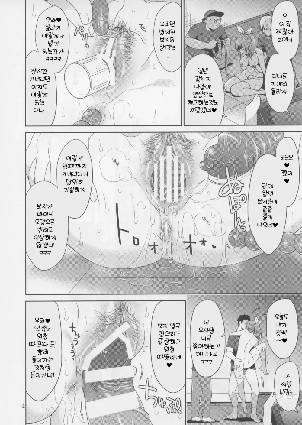 Page 12 of doujinshi 우사밍 능욕 이야기 1.7