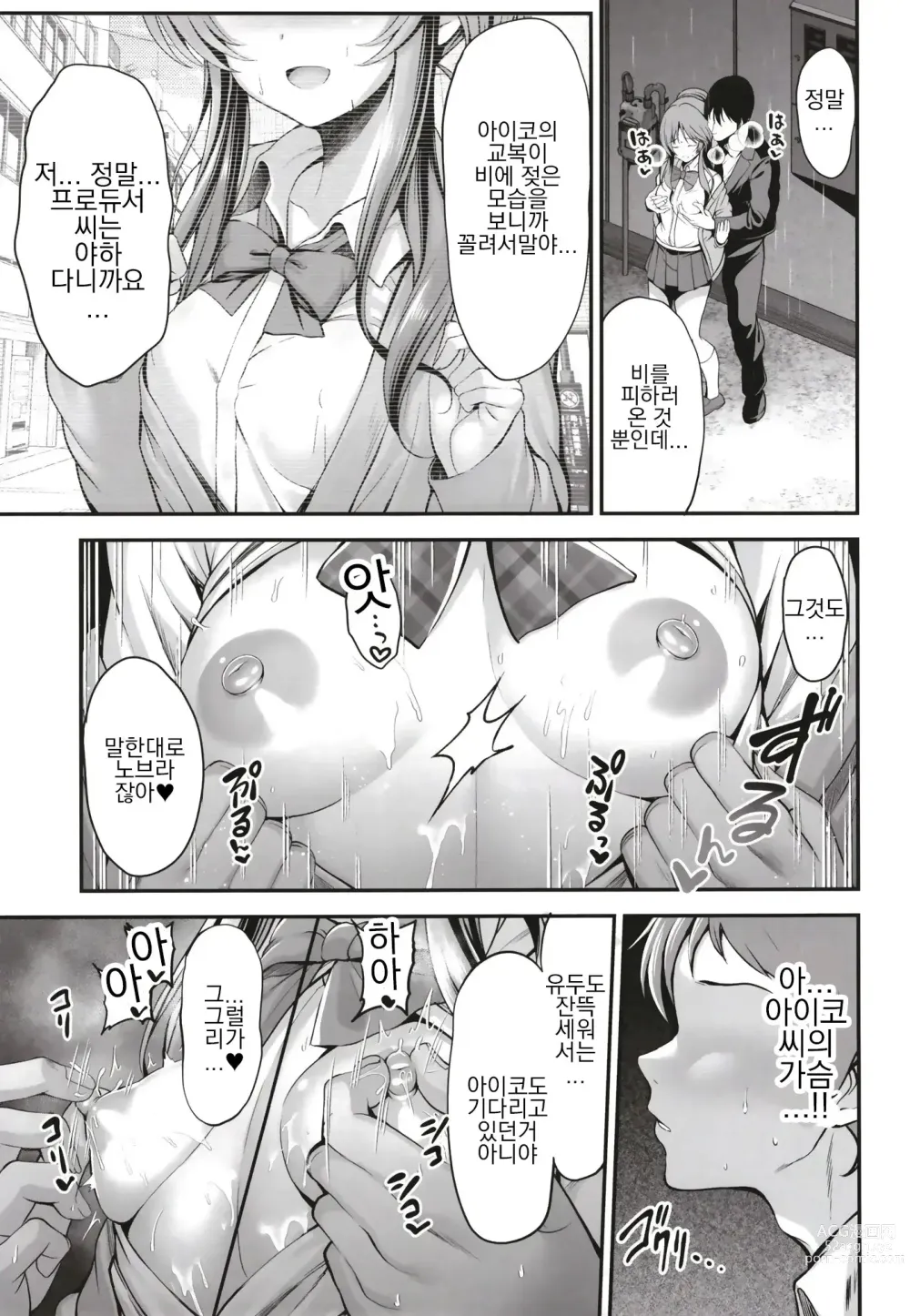 Page 5 of doujinshi 반친구인 타카모리 양은