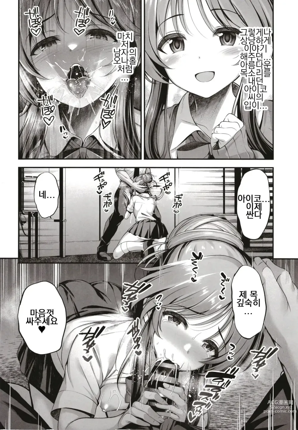 Page 10 of doujinshi 반친구인 타카모리 양은