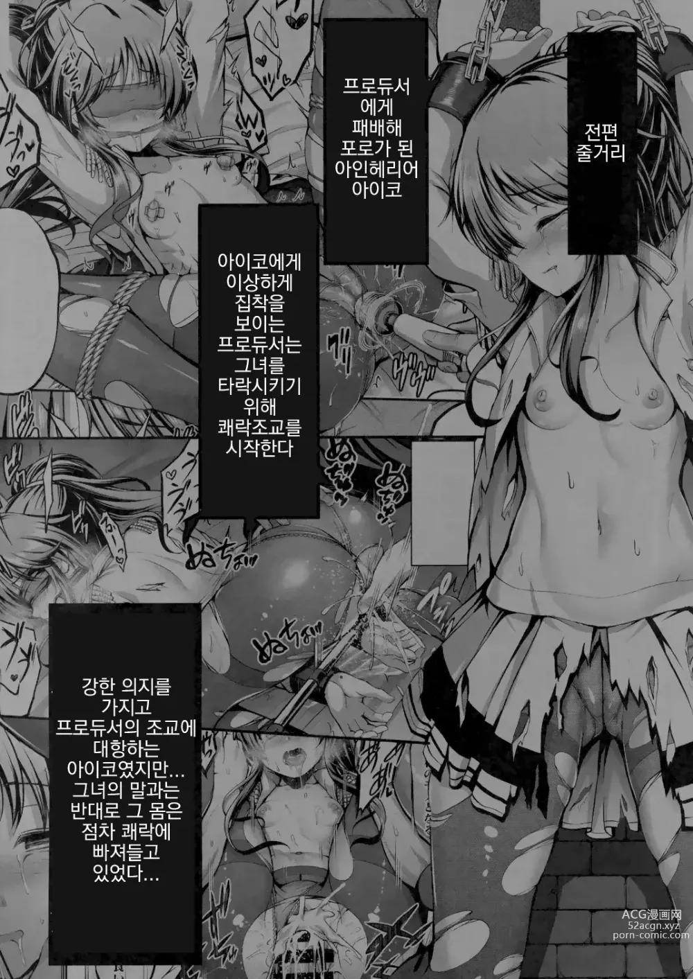 Page 3 of doujinshi 발키리 아이코가 타락해버리는 책