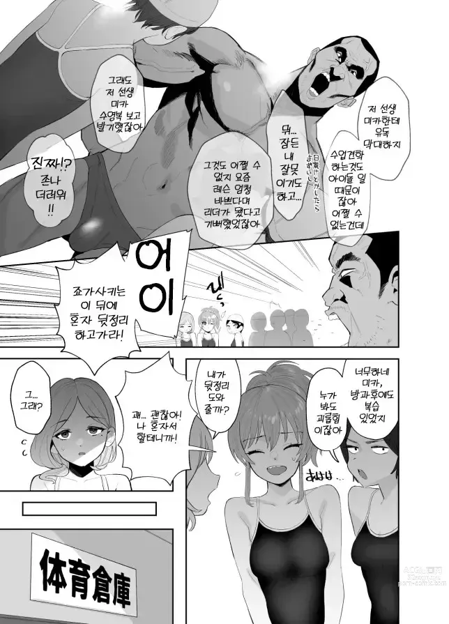 Page 4 of doujinshi 보충수업