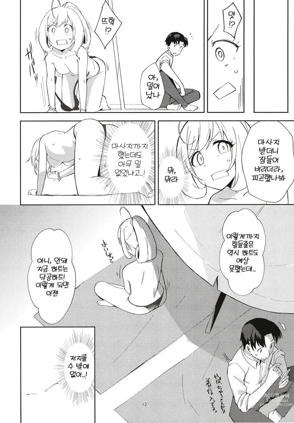 Page 12 of doujinshi 여름의 열기와 연심