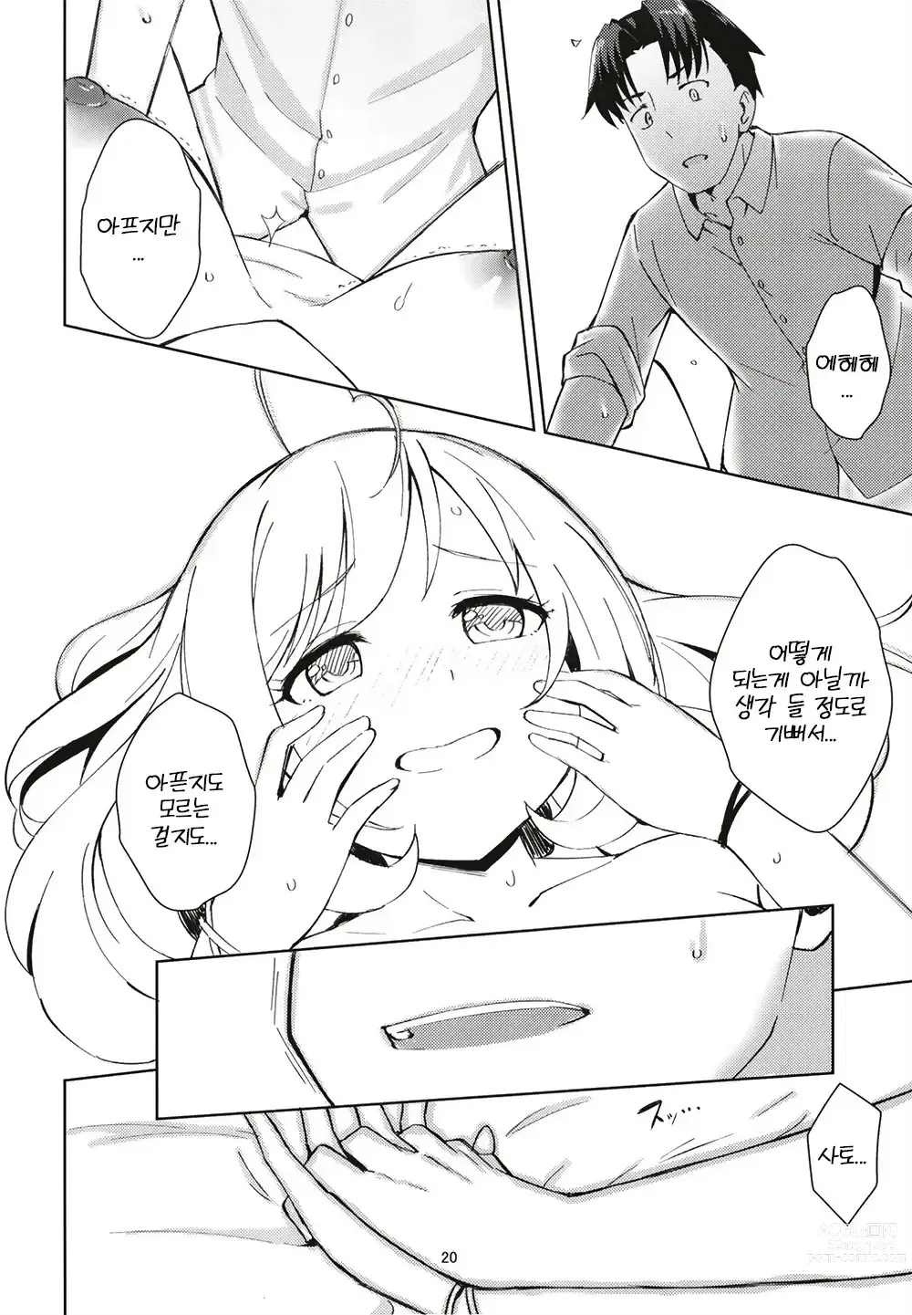 Page 20 of doujinshi 여름의 열기와 연심