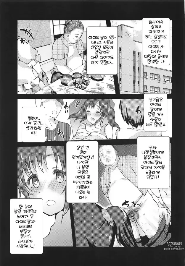 Page 4 of doujinshi 토토키 아이리와 러브러브♥반동거 캠퍼스 라이프 책