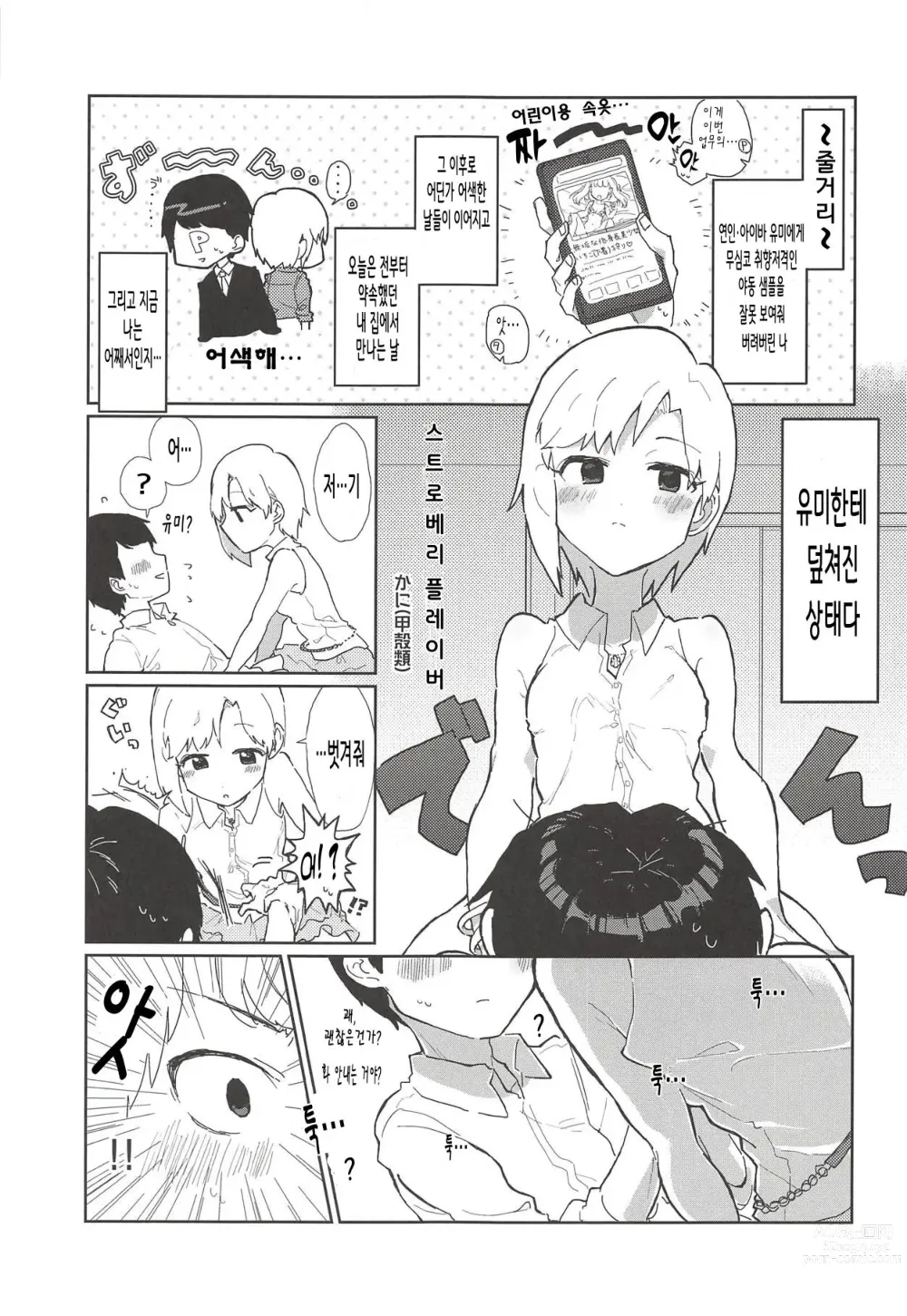 Page 21 of doujinshi 유미 엣치 합동 아이바 유미의 카일락 타임