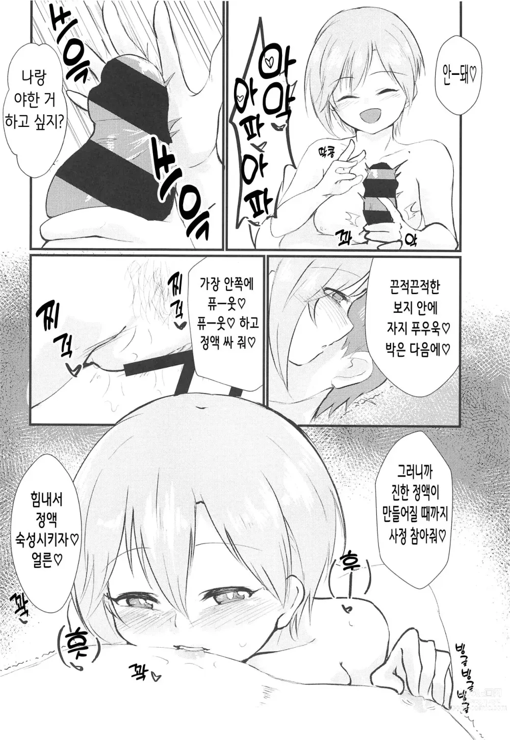 Page 30 of doujinshi 유미 엣치 합동 아이바 유미의 카일락 타임